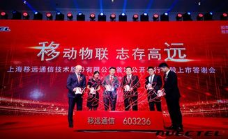 物聯網模組龍頭移遠通信 五年利潤增速超90%背后的多維驅動