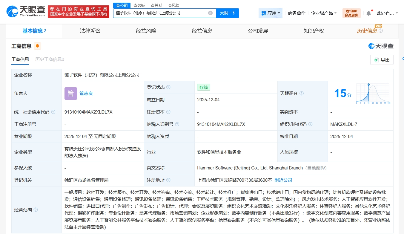 羅永浩挺進(jìn)滬上 錘子軟件在上海成立分公司，主營(yíng)計(jì)算機(jī)軟硬件的技術(shù)開發(fā)與銷售
